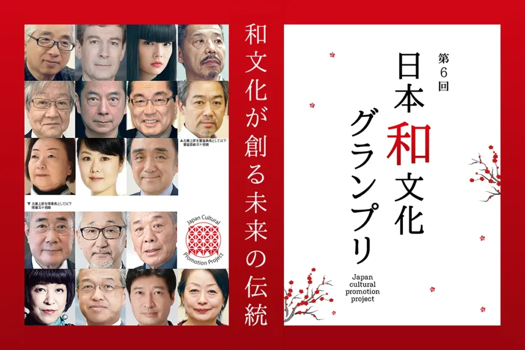 一般社団法人日本和文化振興プロジェクト 第6回日本和文化グランプリ