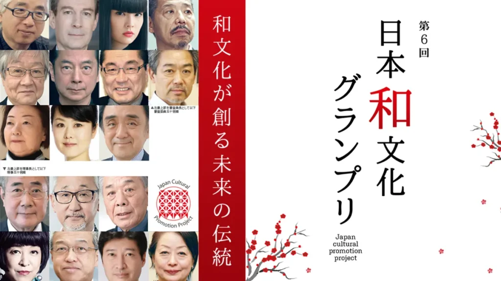 一般社団法人日本和文化振興プロジェクト 第6回日本和文化グランプリ